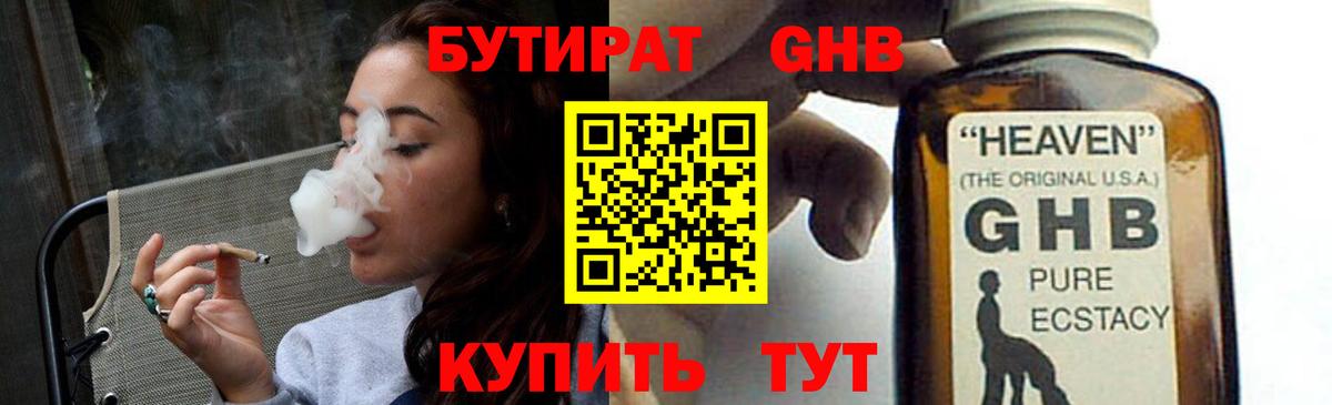 Бутират Butirat Нефтеюганск