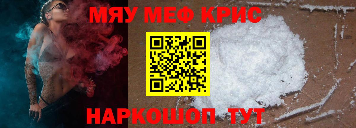 Меф кристаллы Нефтеюганск