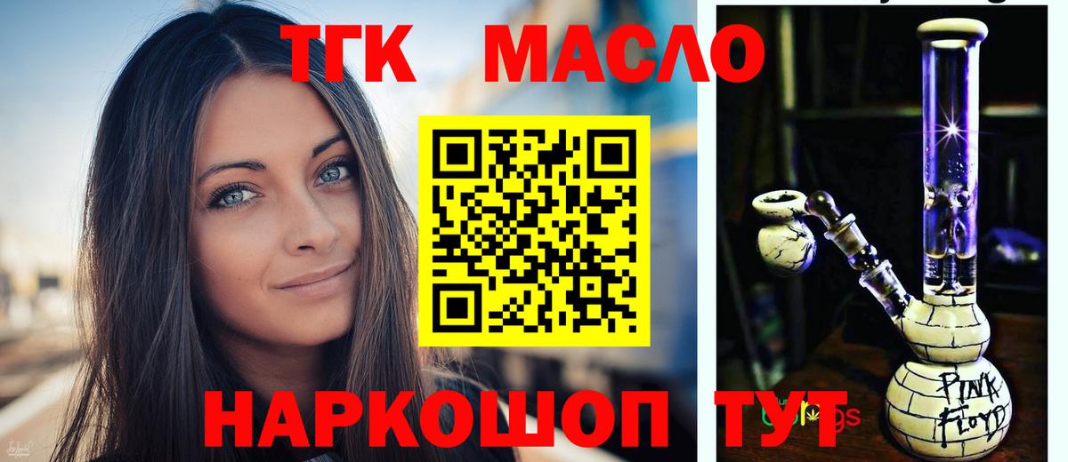Дистиллят ТГК гашишное масло Нефтеюганск